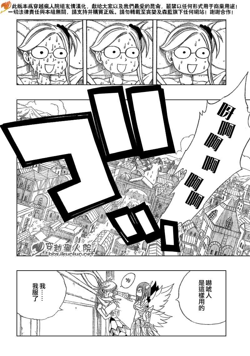 《妖精的尾巴》漫画 fairy tail112集