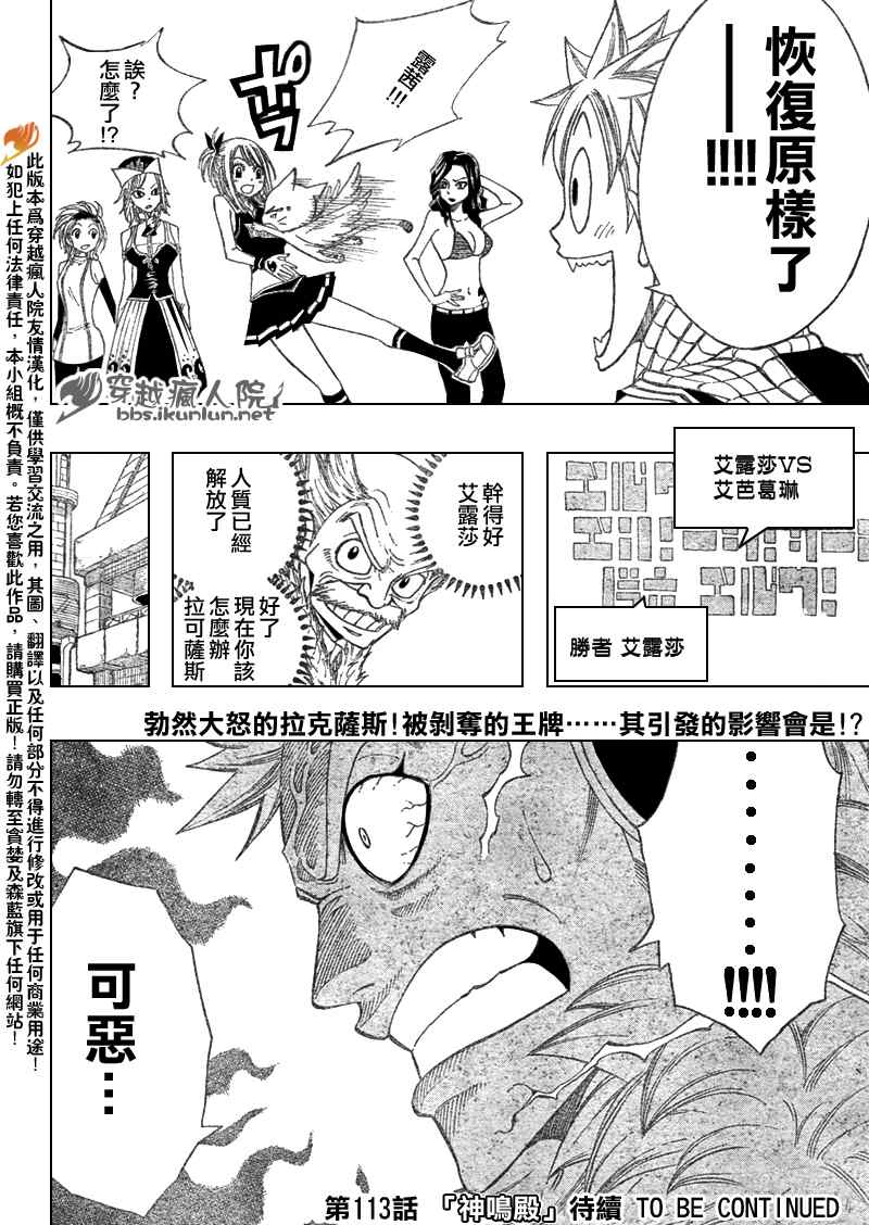 《妖精的尾巴》漫画 fairy tail112集