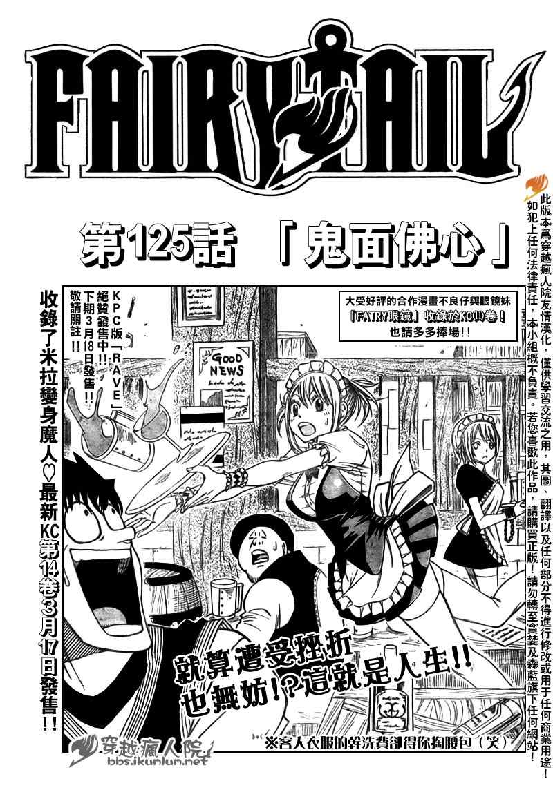 《妖精的尾巴》漫画 fairy tail125集