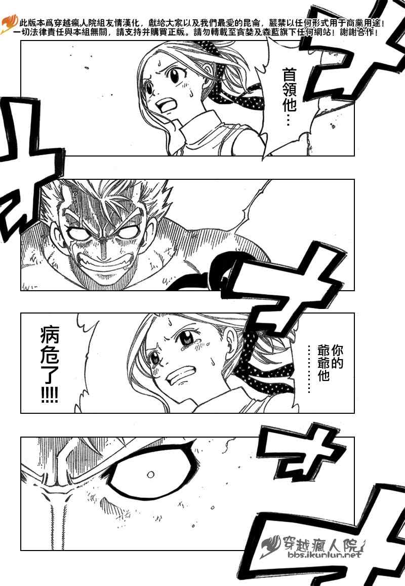 《妖精的尾巴》漫画 fairy tail125集