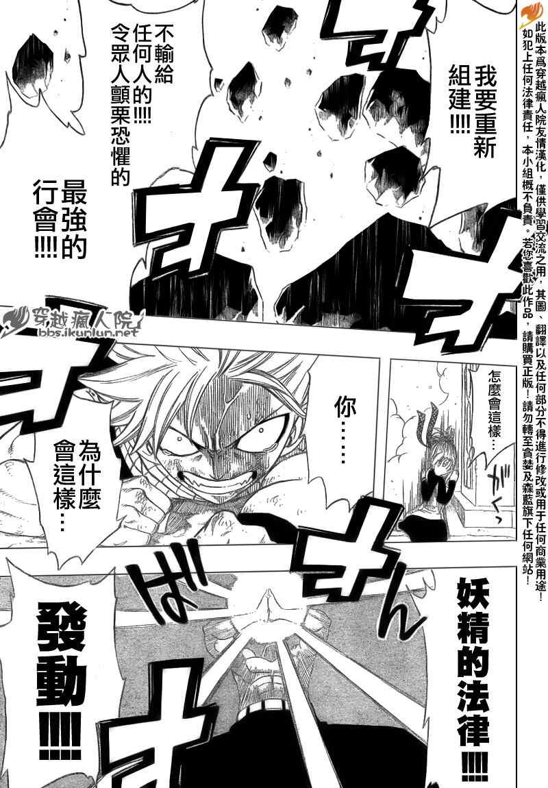 《妖精的尾巴》漫画 fairy tail125集