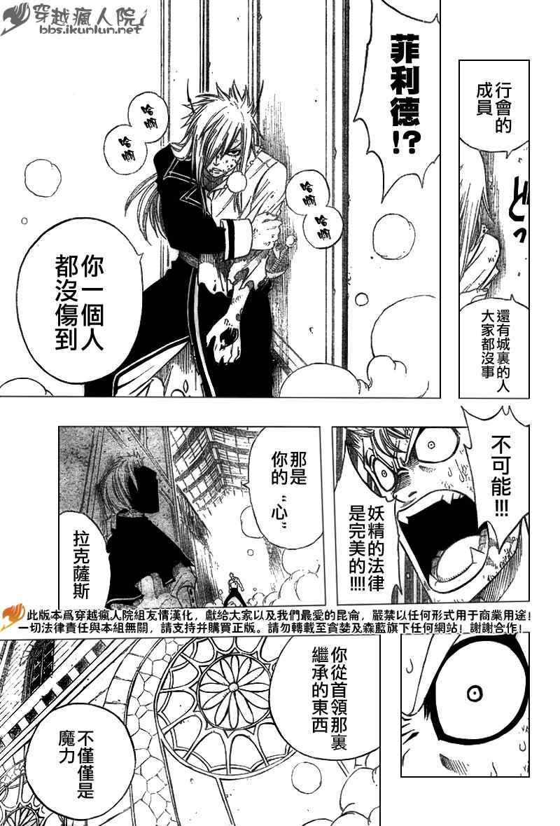 《妖精的尾巴》漫画 fairy tail125集