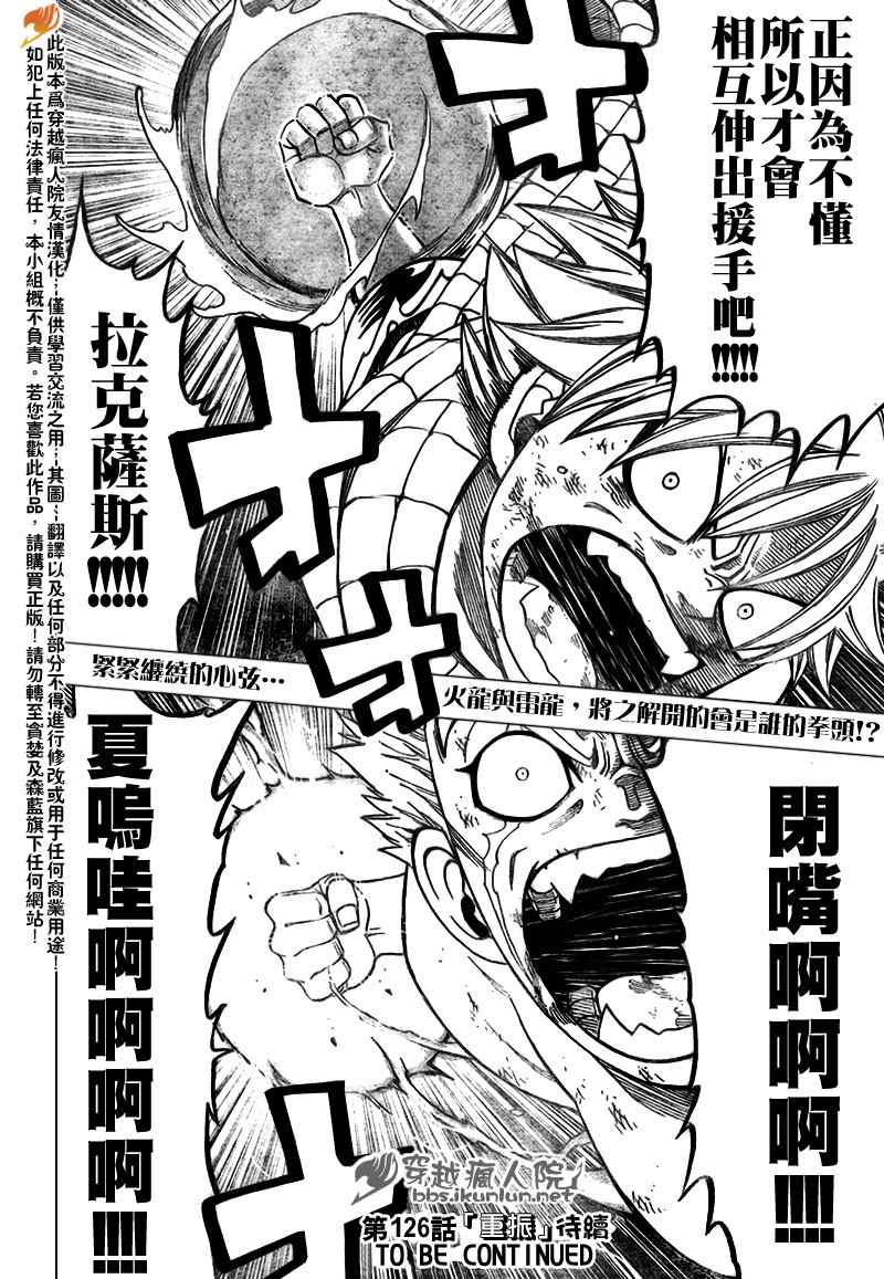 《妖精的尾巴》漫画 fairy tail125集