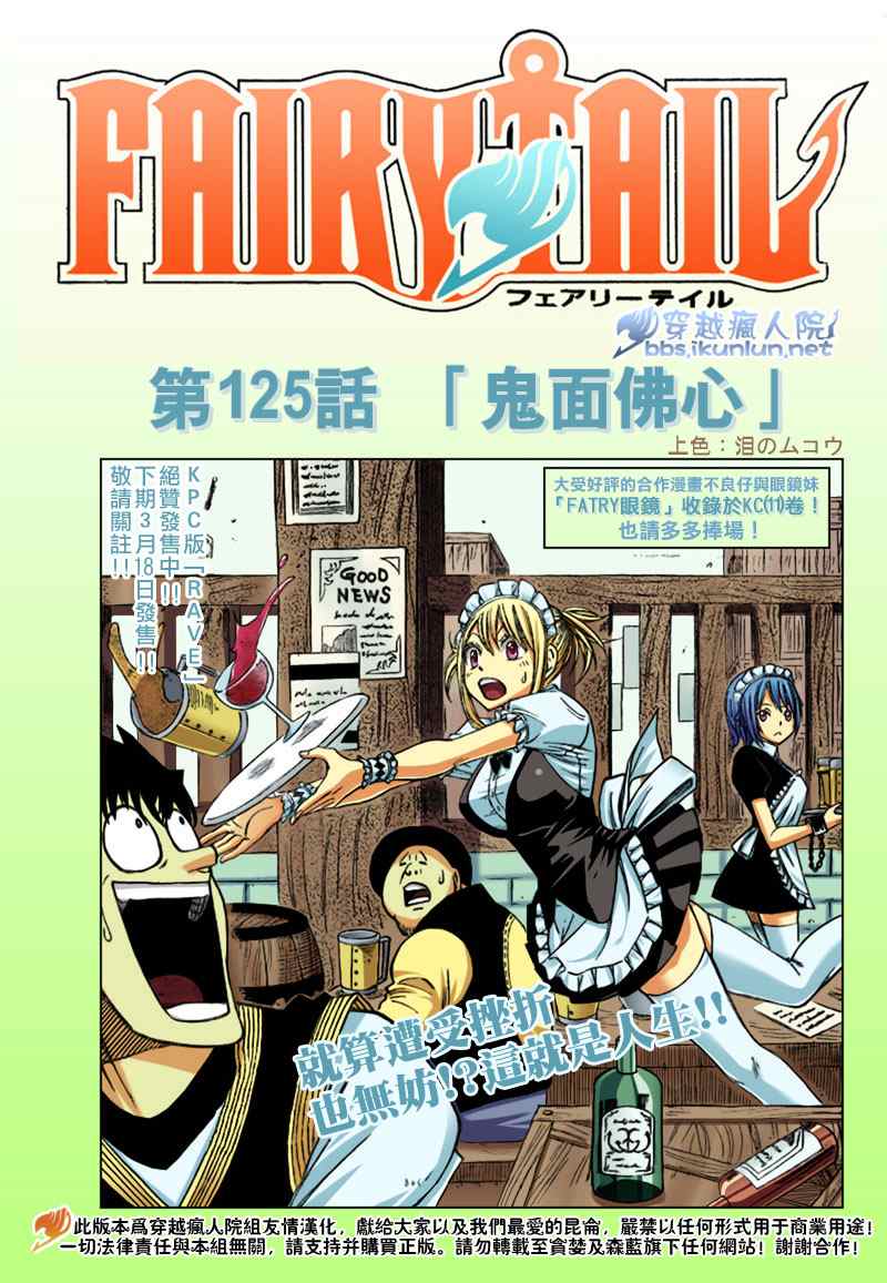 《妖精的尾巴》漫画 fairy tail125集