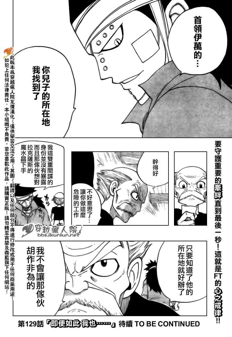 《妖精的尾巴》漫画 fairy tail128集