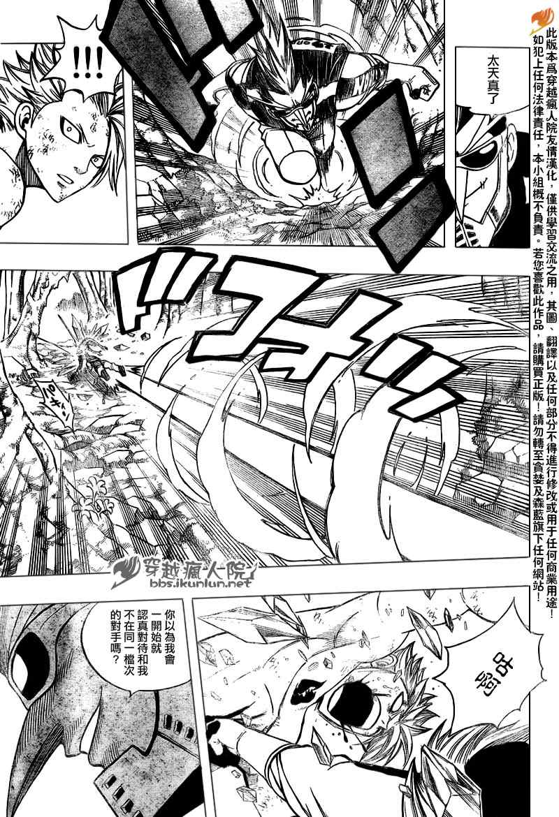 《妖精的尾巴》漫画 fairy tail140集