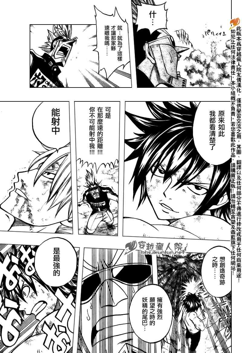 《妖精的尾巴》漫画 fairy tail140集