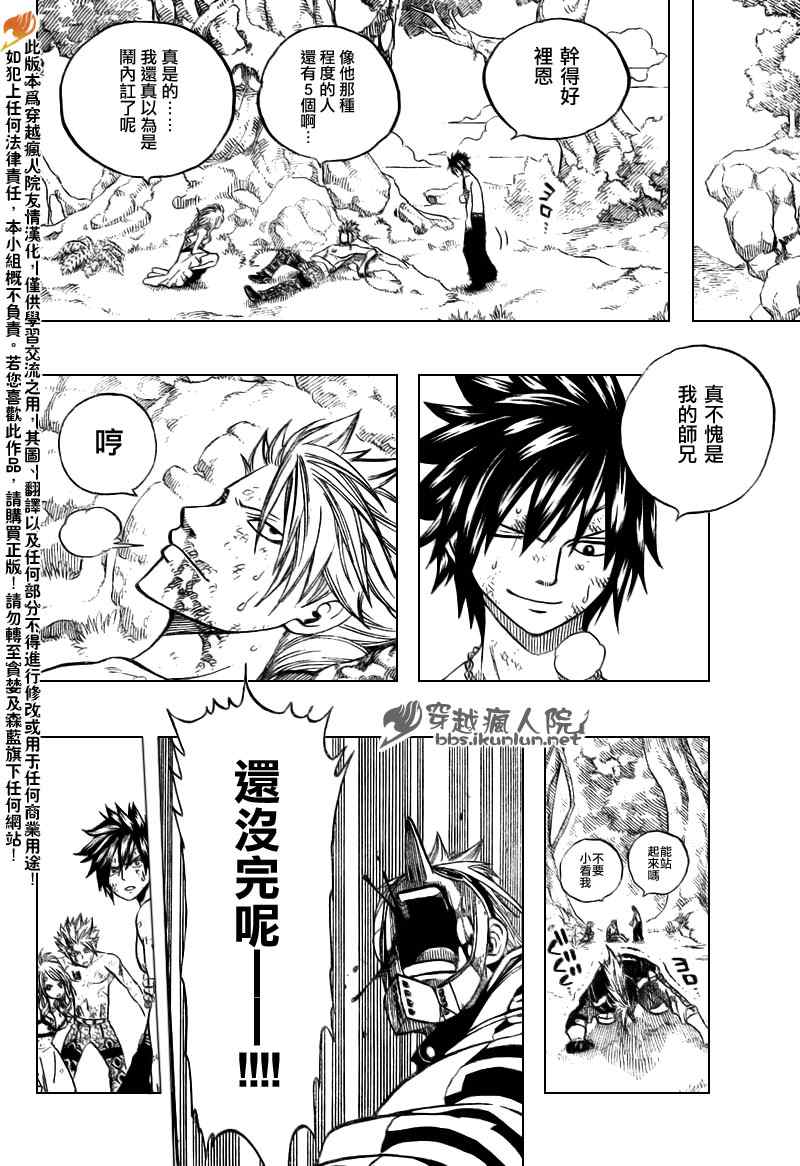 《妖精的尾巴》漫画 fairy tail140集