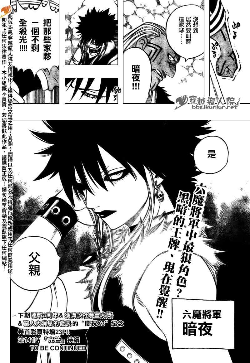 《妖精的尾巴》漫画 fairy tail140集