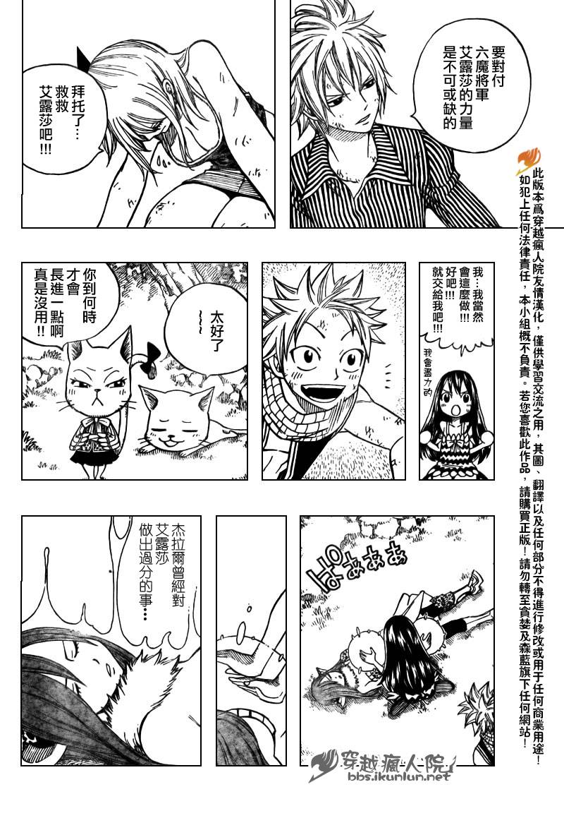 《妖精的尾巴》漫画 fairy tail141集