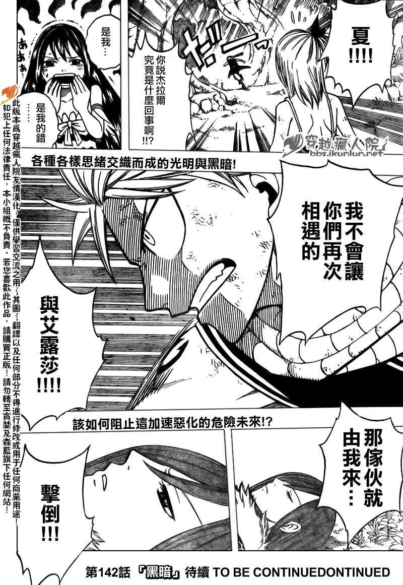 《妖精的尾巴》漫画 fairy tail141集