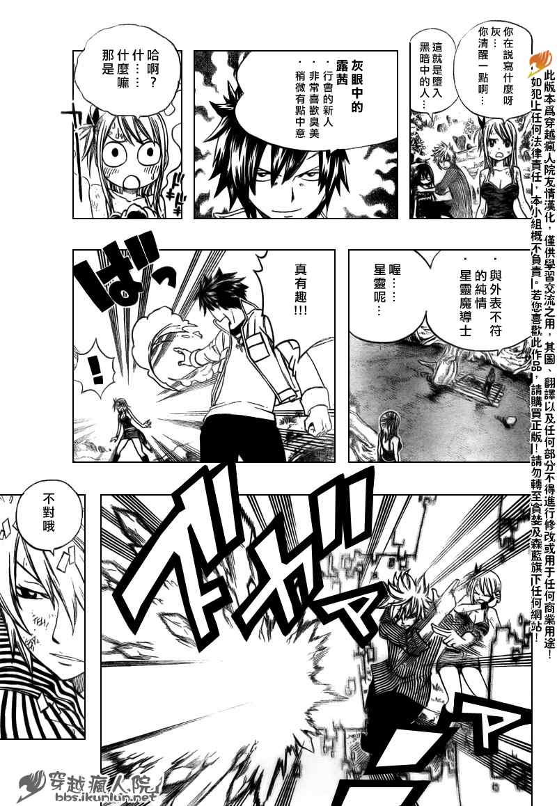 《妖精的尾巴》漫画 fairy tail143集