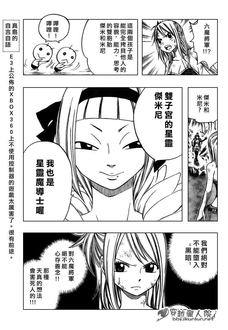 《妖精的尾巴》漫画 fairy tail143集