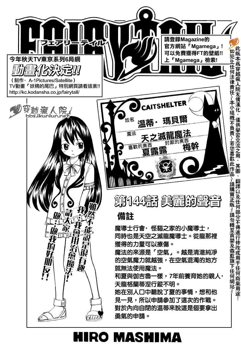 《妖精的尾巴》漫画 fairy tail144集