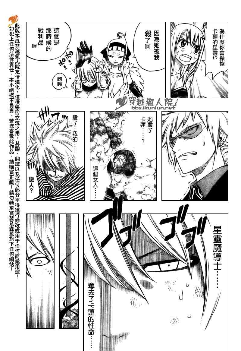 《妖精的尾巴》漫画 fairy tail144集