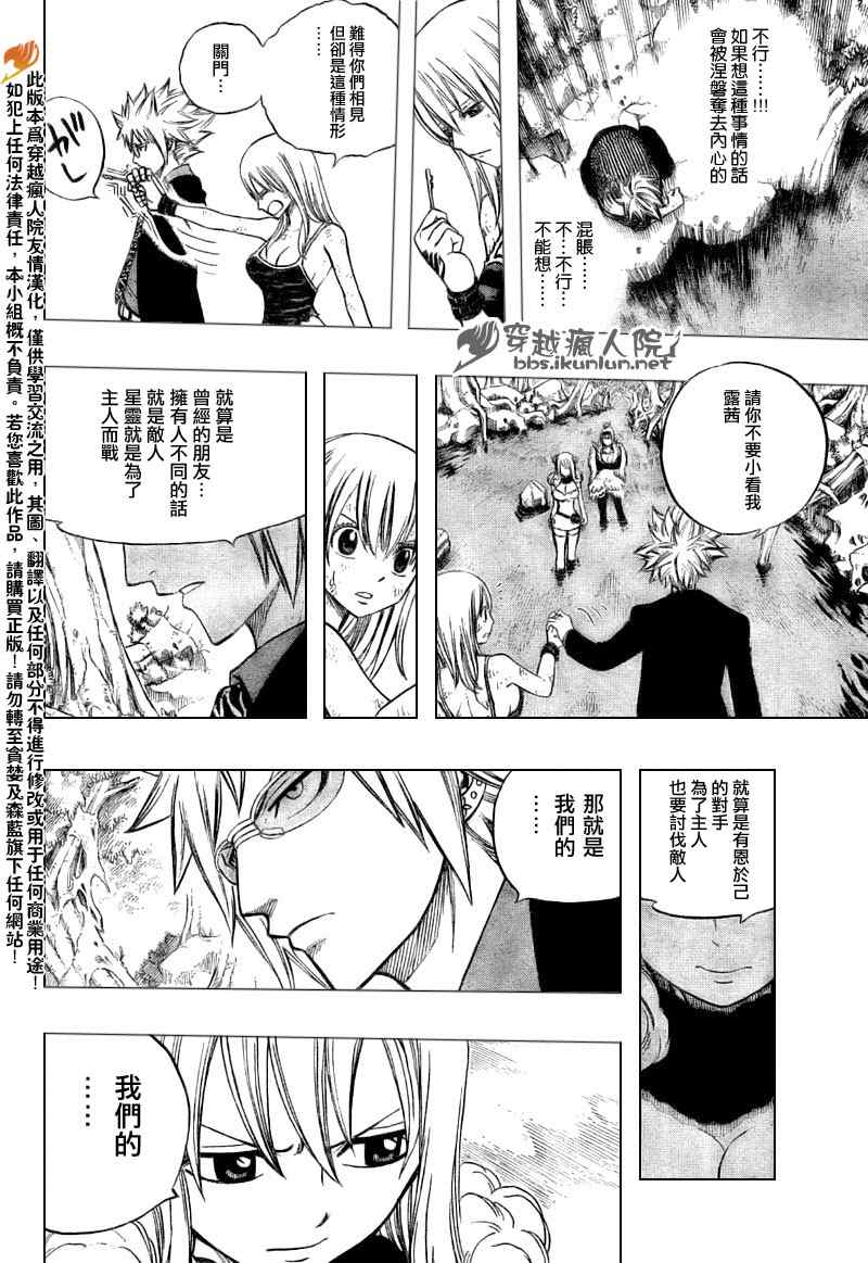 《妖精的尾巴》漫画 fairy tail144集