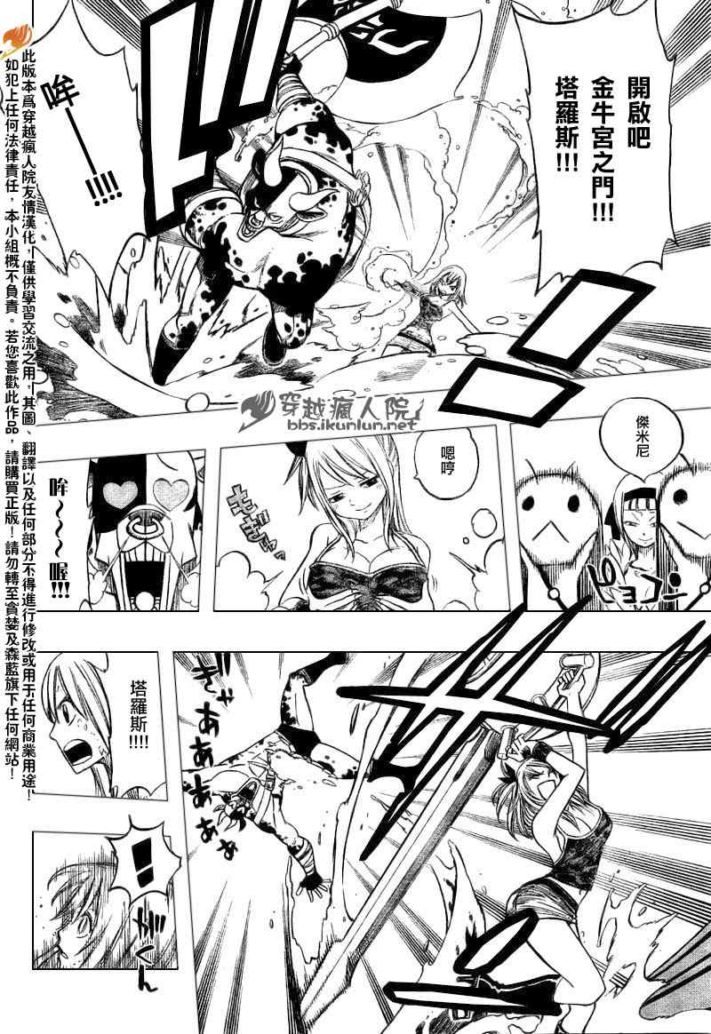 《妖精的尾巴》漫画 fairy tail144集