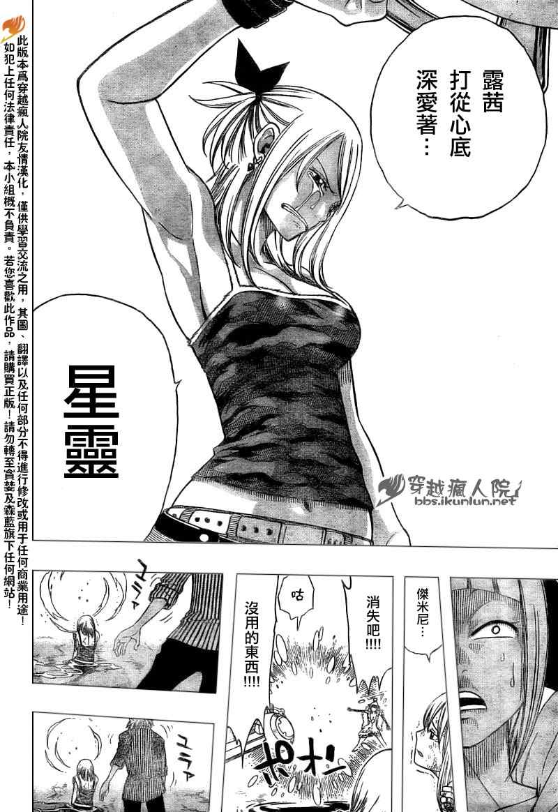 《妖精的尾巴》漫画 fairy tail144集