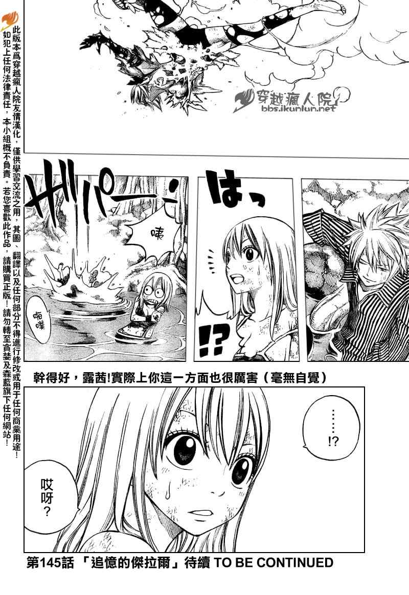 《妖精的尾巴》漫画 fairy tail144集