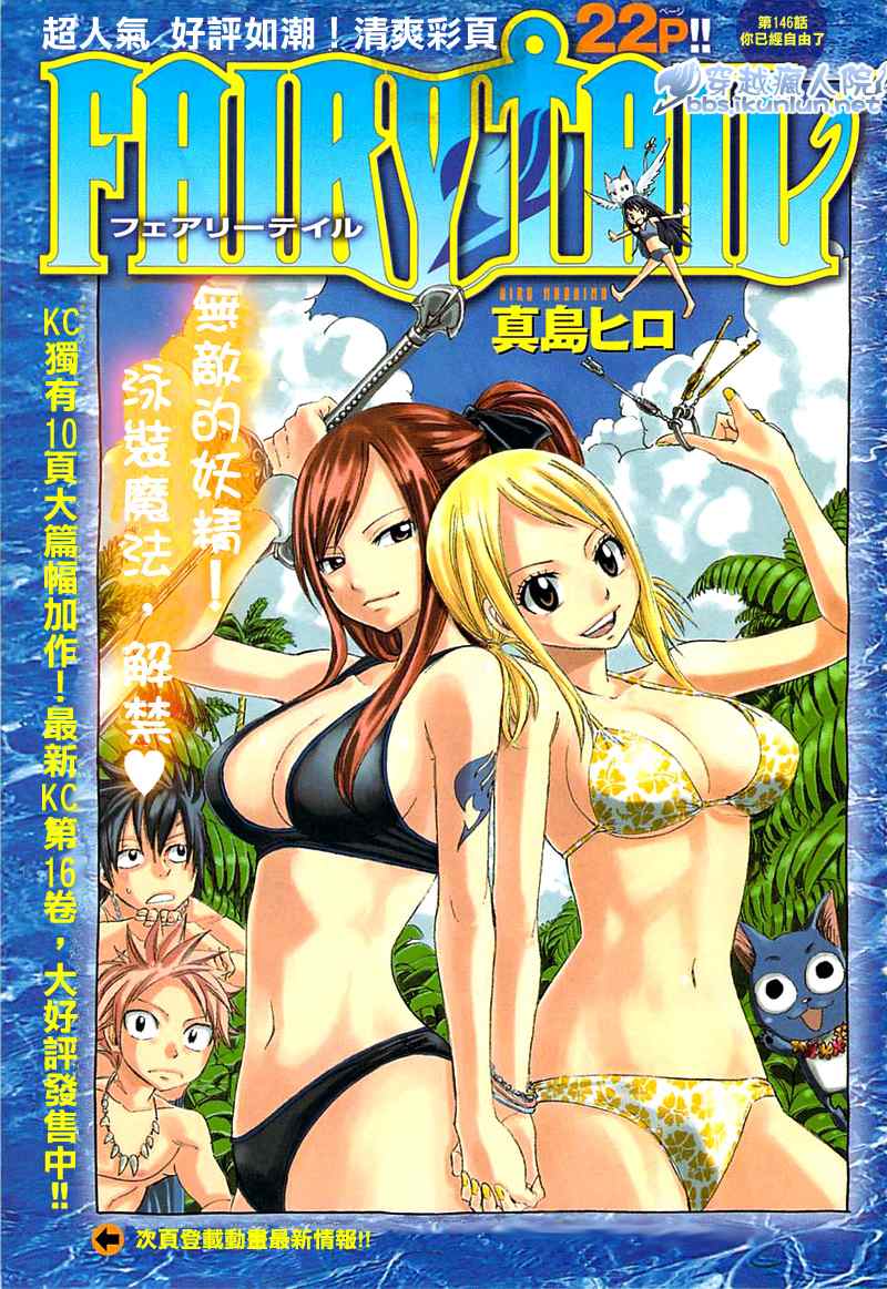 《妖精的尾巴》漫画 fairy tail146集