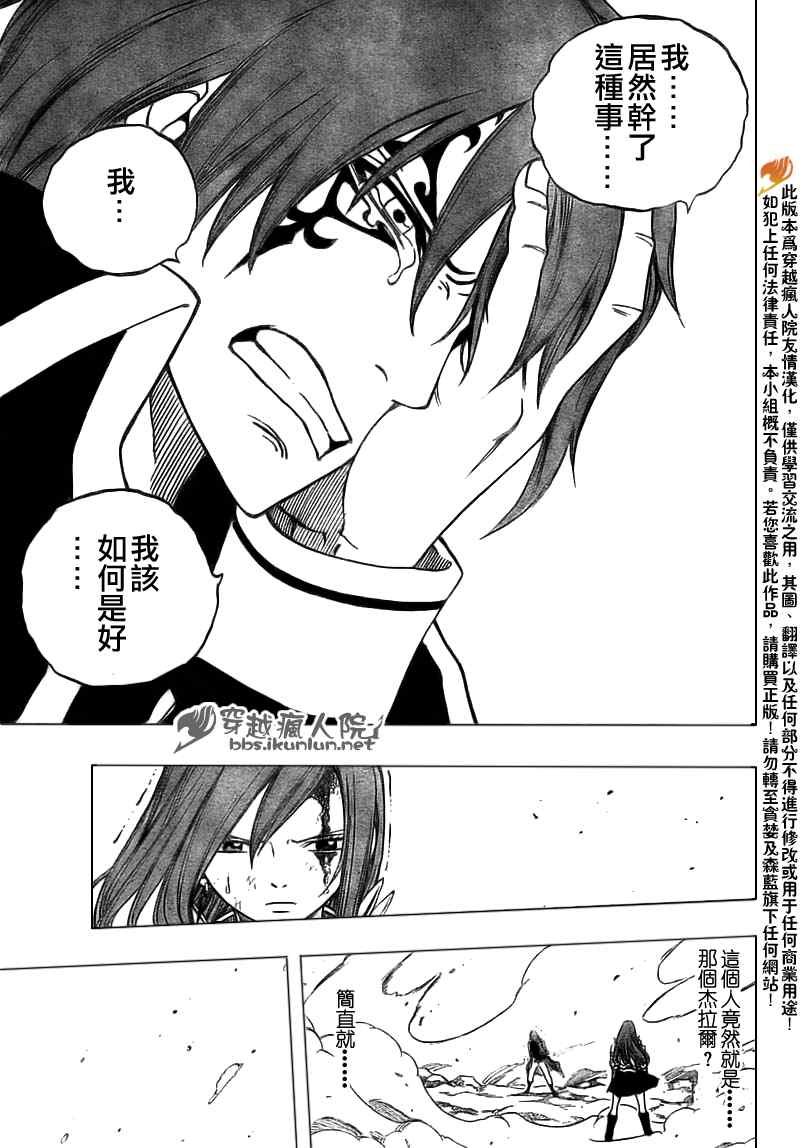 《妖精的尾巴》漫画 fairy tail146集