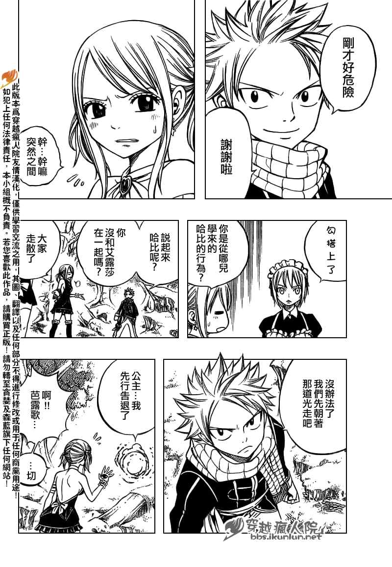 《妖精的尾巴》漫画 fairy tail146集