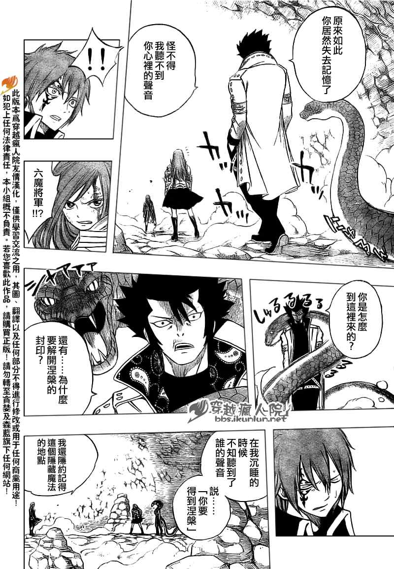 《妖精的尾巴》漫画 fairy tail146集