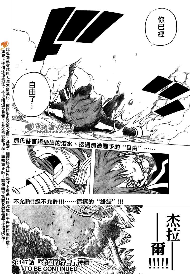 《妖精的尾巴》漫画 fairy tail146集