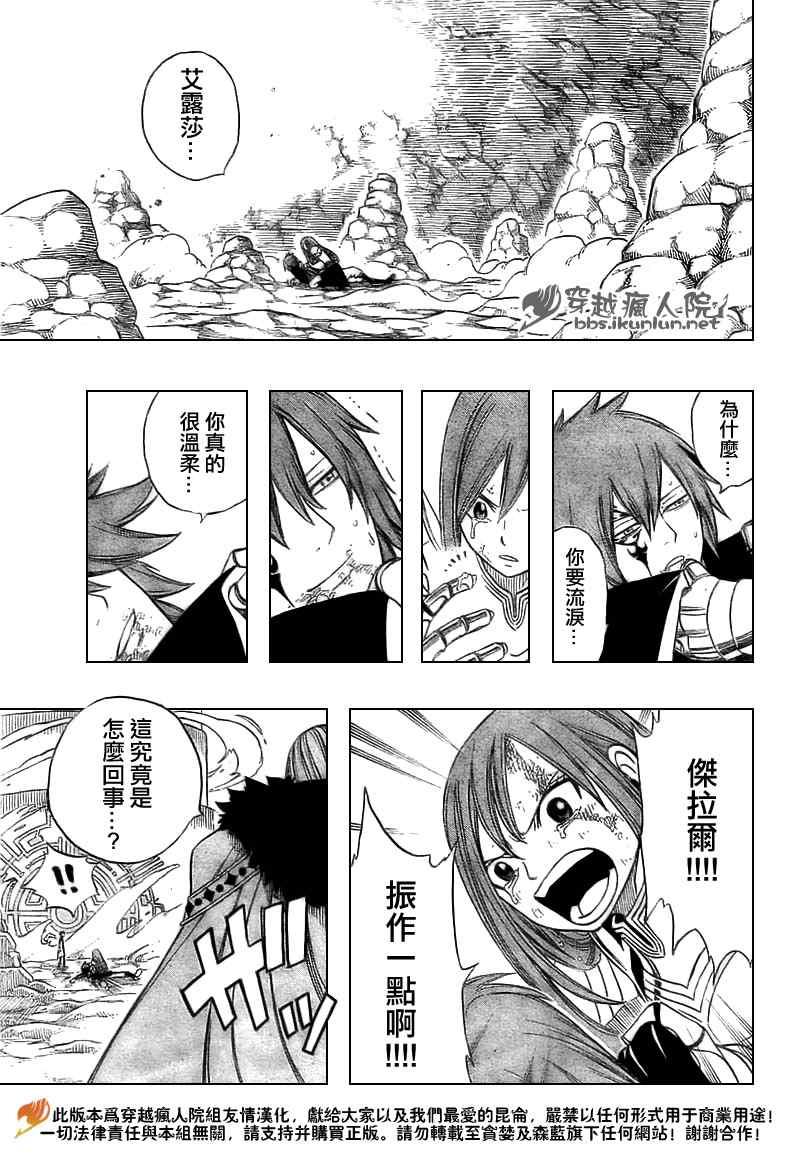 《妖精的尾巴》漫画 fairy tail147集