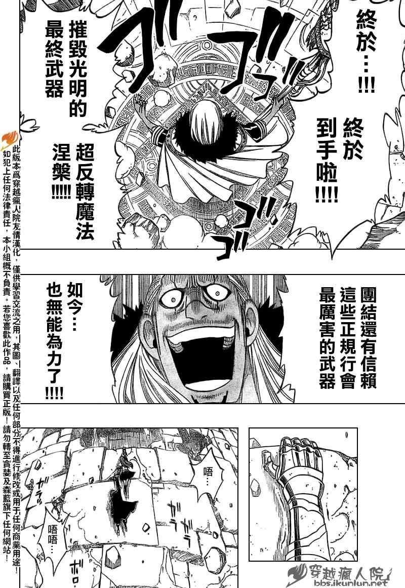 《妖精的尾巴》漫画 fairy tail147集