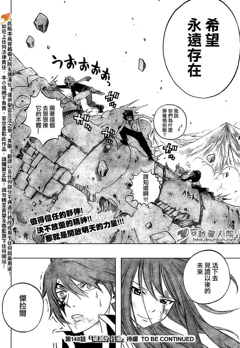 《妖精的尾巴》漫画 fairy tail147集