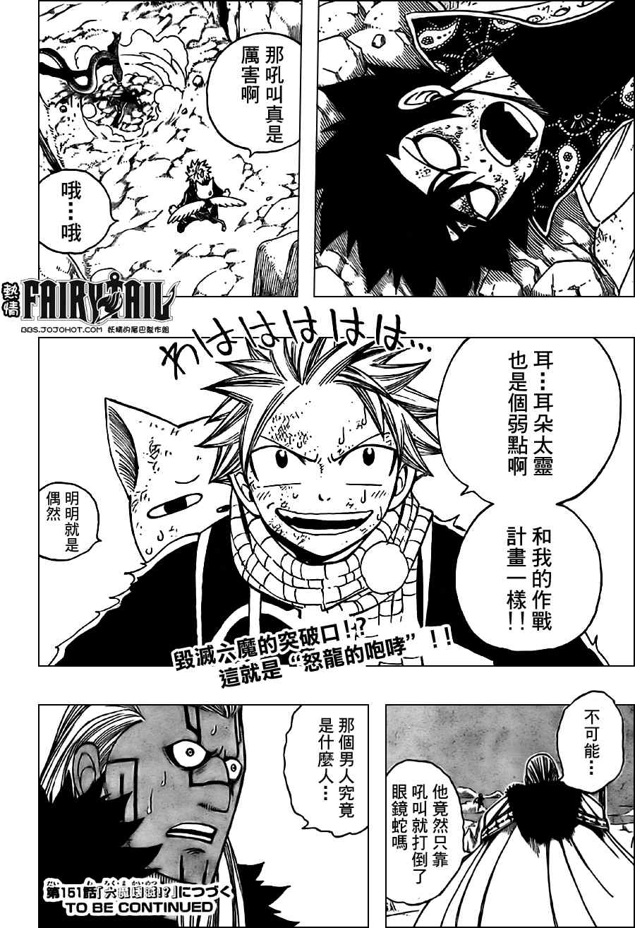 《妖精的尾巴》漫画 fairy tail150集