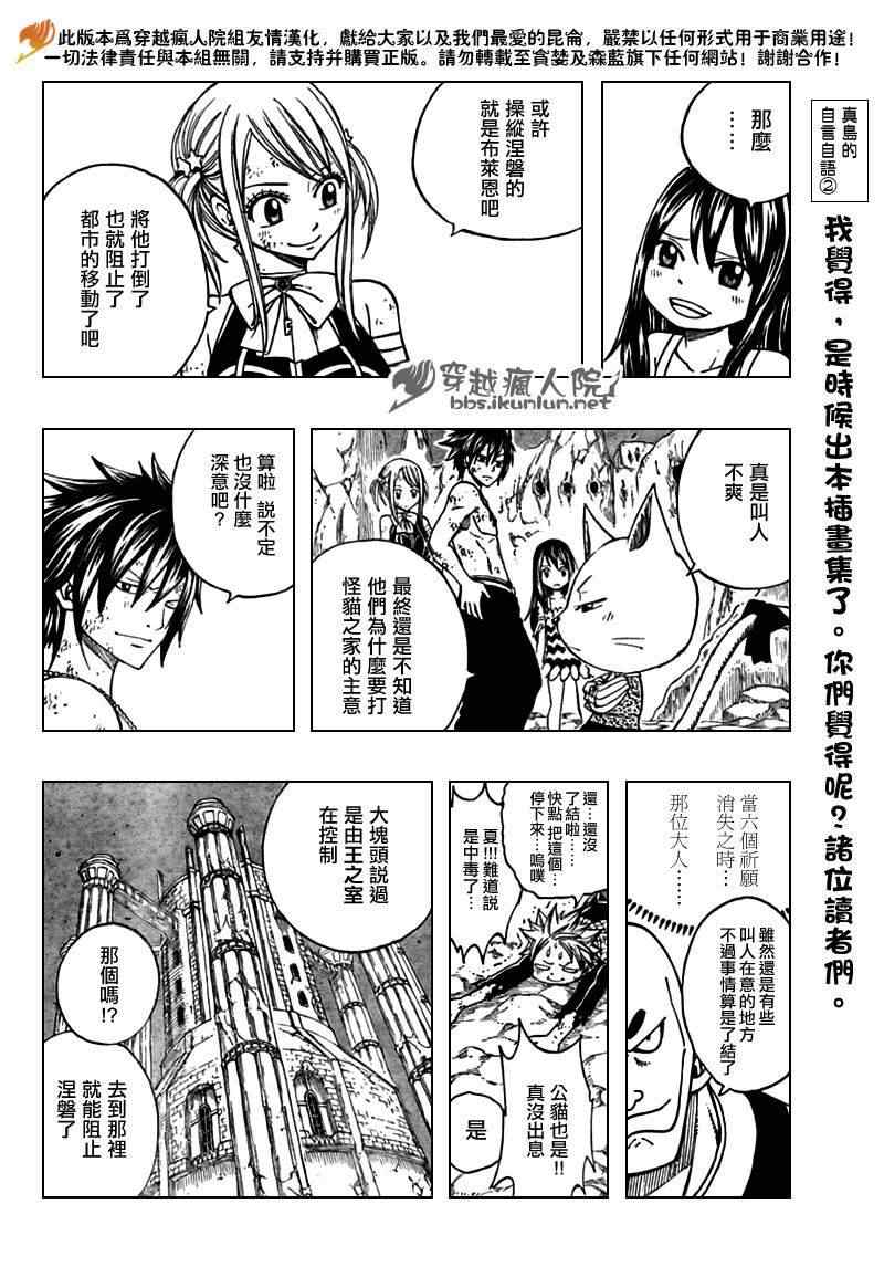 《妖精的尾巴》漫画 fairy tail152集