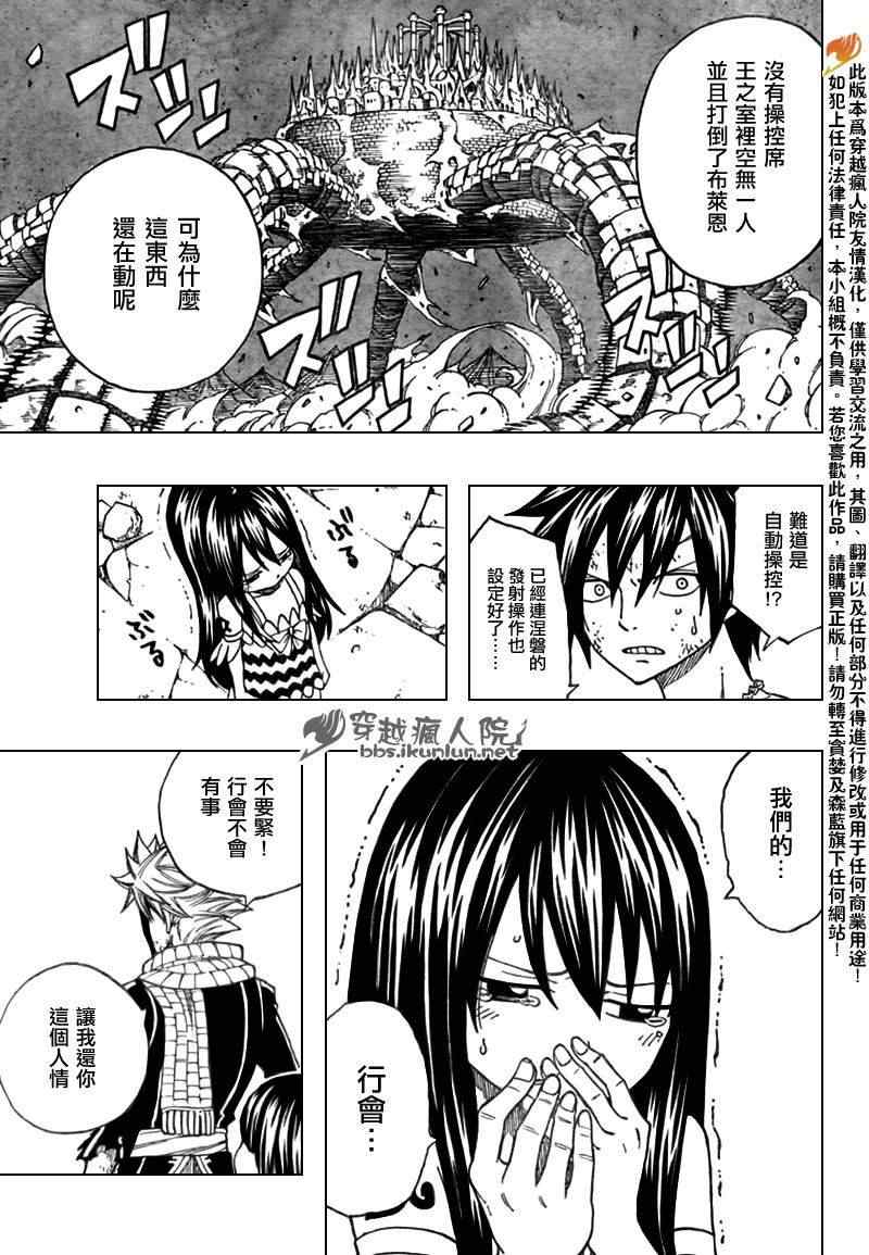 《妖精的尾巴》漫画 fairy tail152集