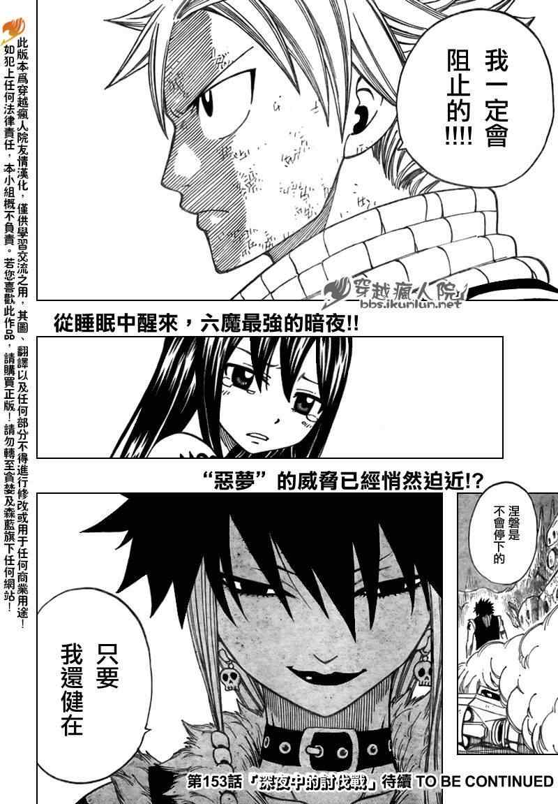 《妖精的尾巴》漫画 fairy tail152集