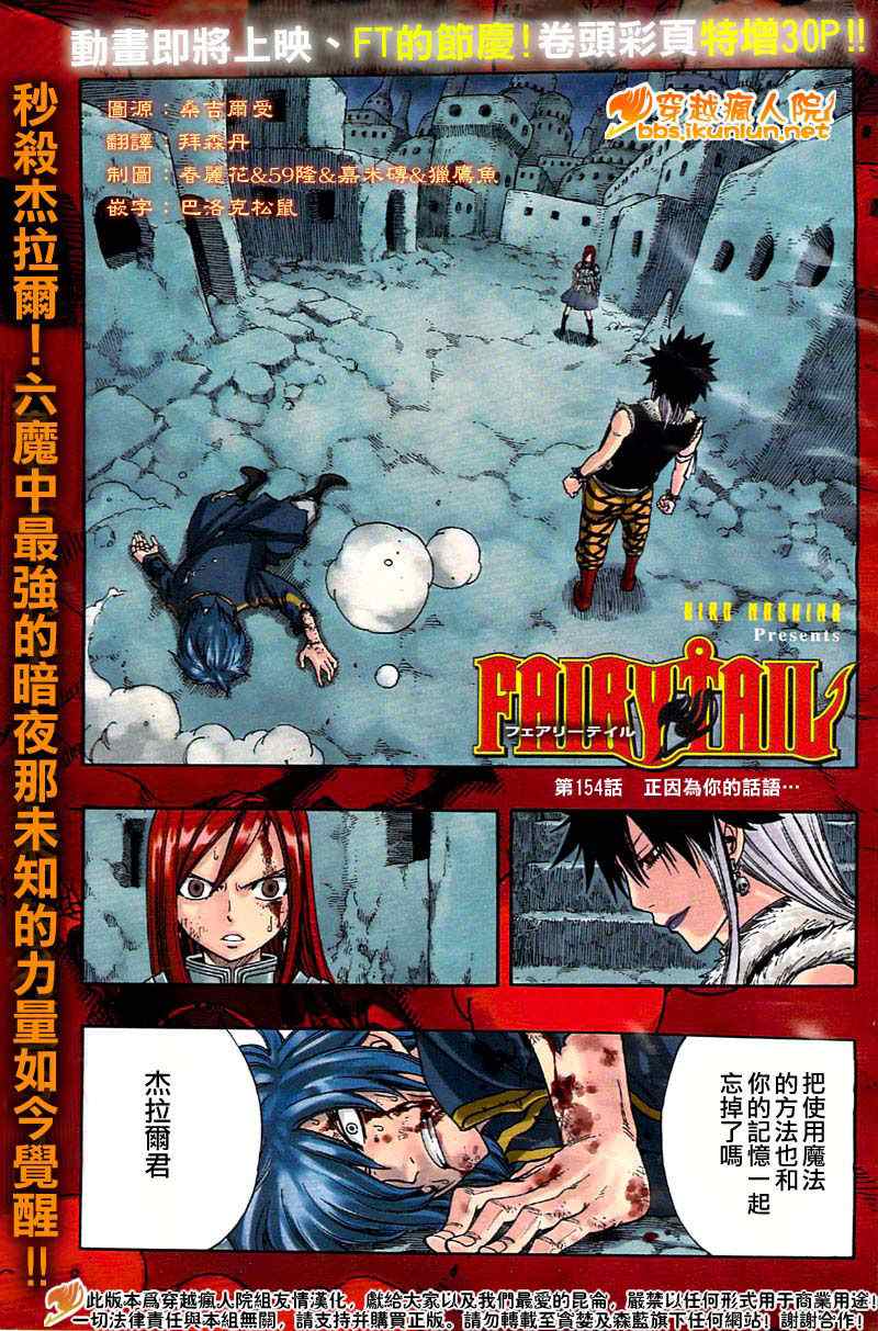 《妖精的尾巴》漫画 fairy tail154集