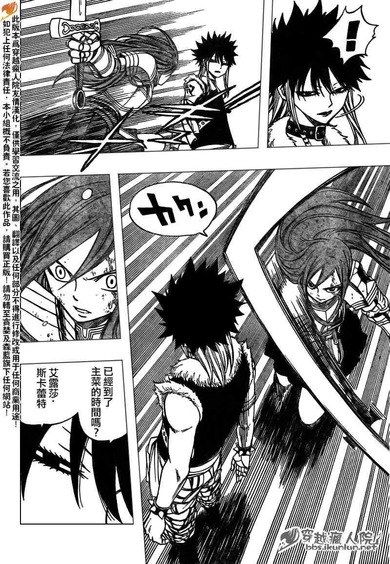 《妖精的尾巴》漫画 fairy tail154集