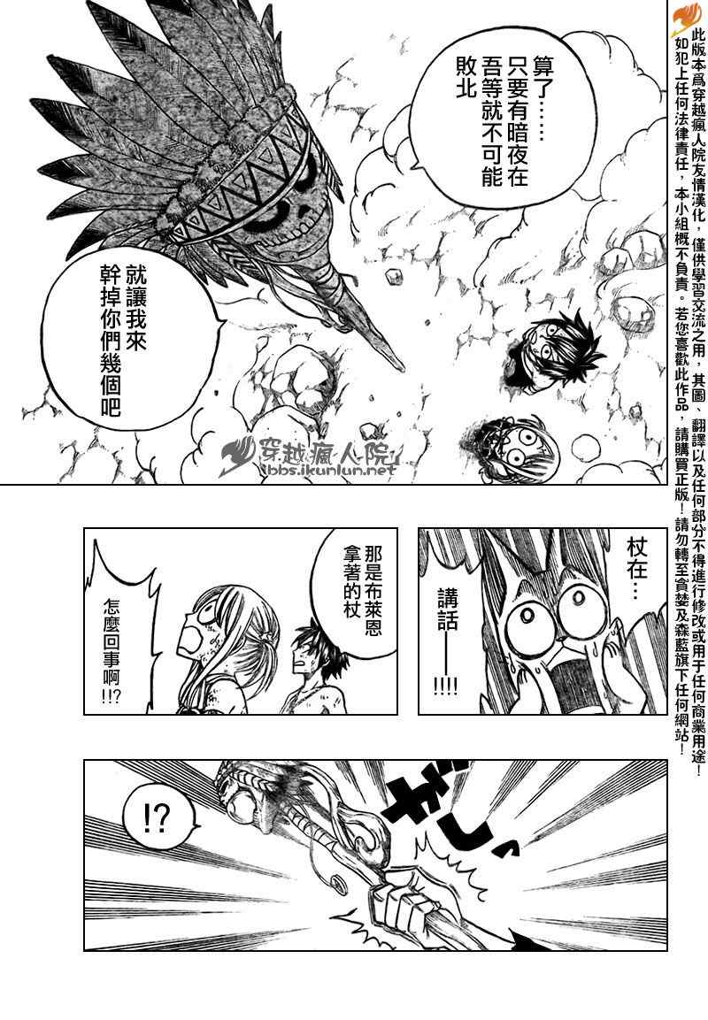 《妖精的尾巴》漫画 fairy tail154集