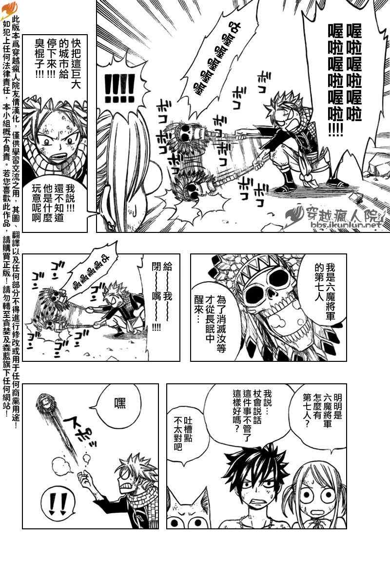 《妖精的尾巴》漫画 fairy tail154集