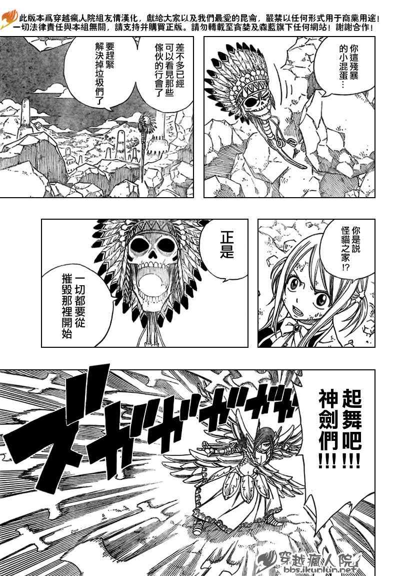 《妖精的尾巴》漫画 fairy tail154集