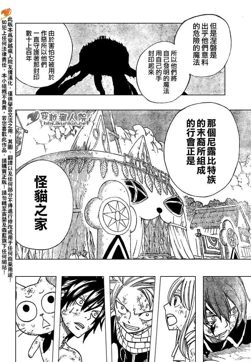 《妖精的尾巴》漫画 fairy tail154集