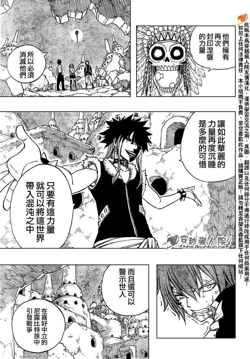 《妖精的尾巴》漫画 fairy tail154集