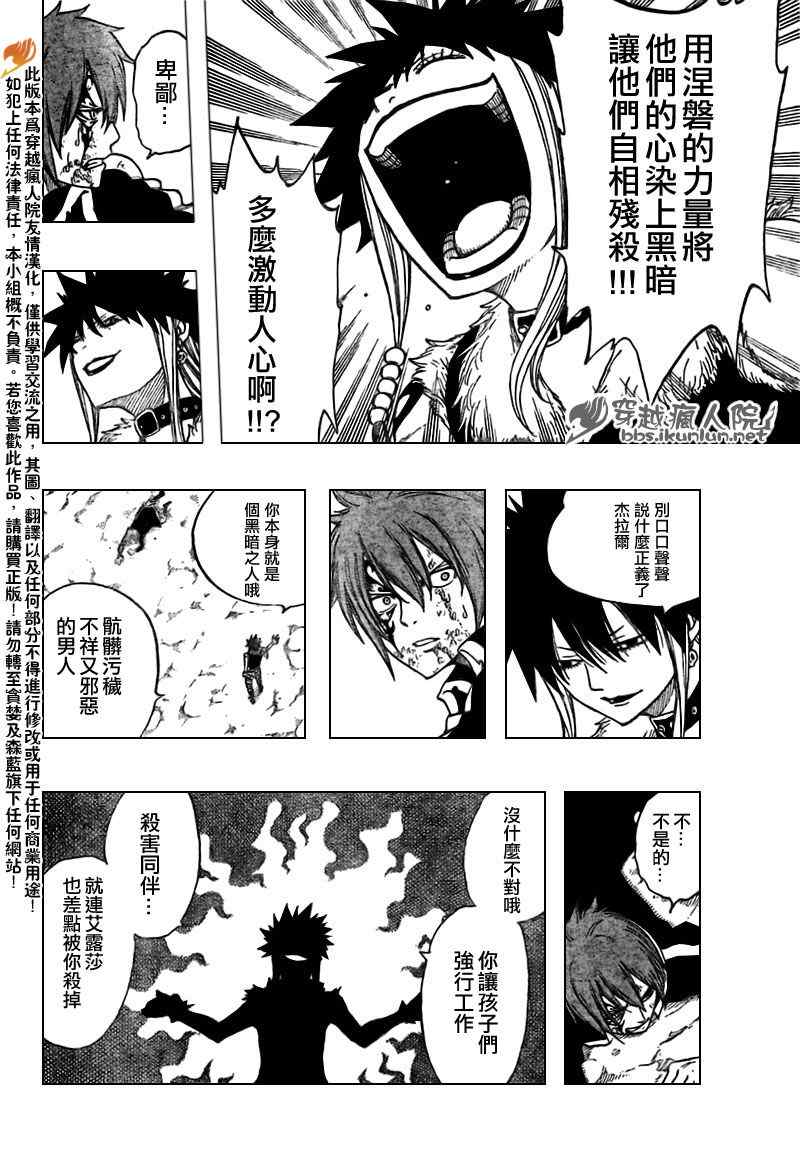 《妖精的尾巴》漫画 fairy tail154集