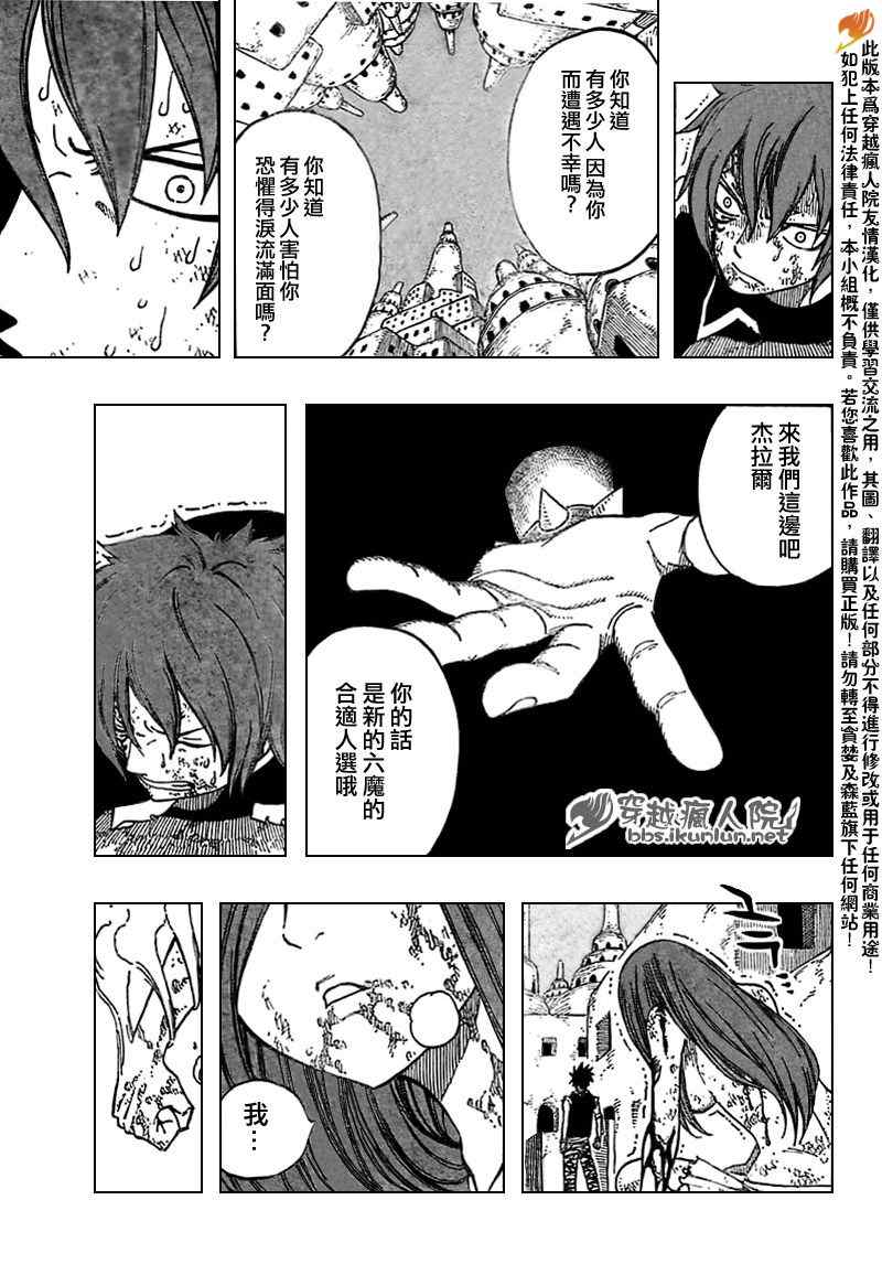 《妖精的尾巴》漫画 fairy tail154集