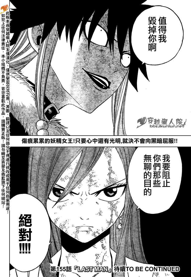 《妖精的尾巴》漫画 fairy tail154集