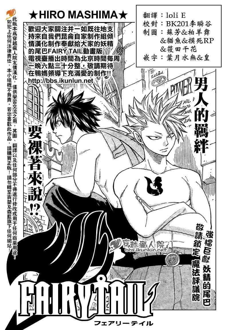 《妖精的尾巴》漫画 fairy tail156集