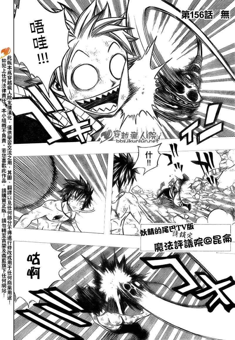 《妖精的尾巴》漫画 fairy tail156集