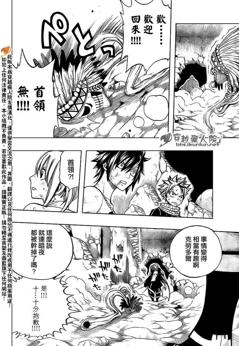 《妖精的尾巴》漫画 fairy tail156集