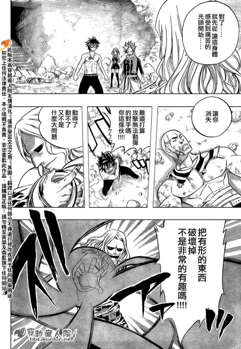 《妖精的尾巴》漫画 fairy tail156集