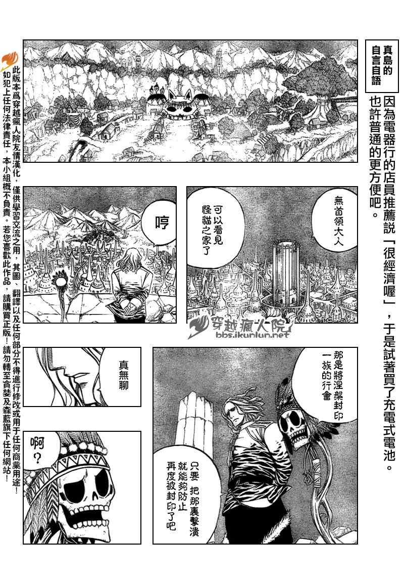 《妖精的尾巴》漫画 fairy tail156集